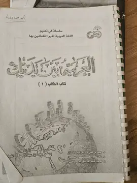 العربية بين يديك