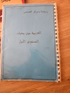 العربية بين يديك