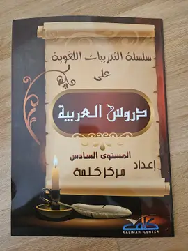 دروس العربية