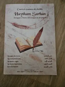 Cours et examens de cheikh Haytham Sarhan