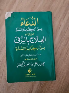 الدعاء من الكتاب والسنة ويليه العلاج بالرقى من الكتاب والسنة