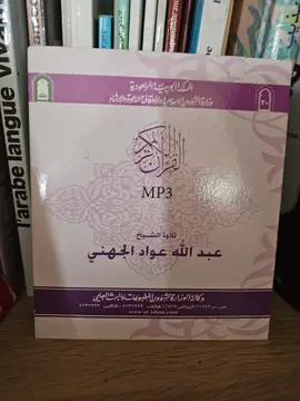 القرآن الكريم MP3