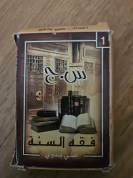 فقه السنة