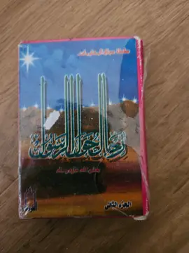 رجال حول الرسول