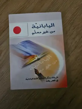 اليابانية من غير معلم