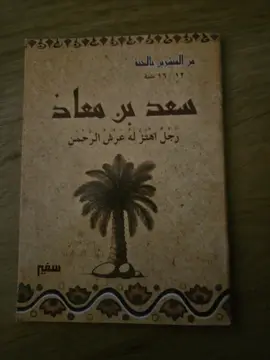 سعد بن معاذ