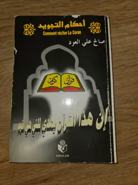 إن هذا القرآن يهدي للتي هي أقوم
