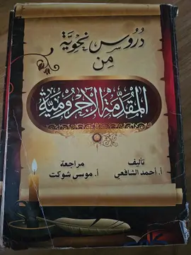 دروس موجزة في القضايا النحوية