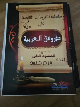 دروس العربية
