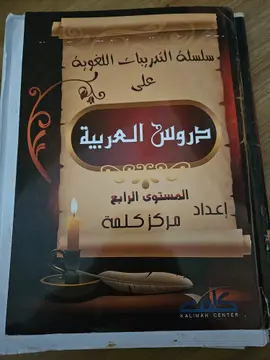 دروس العربية