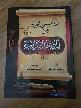 دروس موجزة في القضايا النحوية