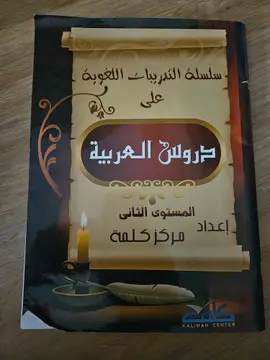 دروس العربية