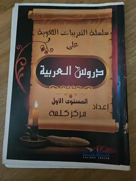 دروس العربية