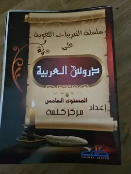 دروس العربية