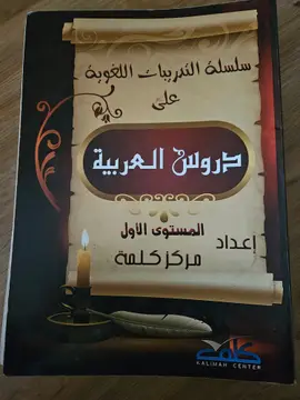 دروس العربية