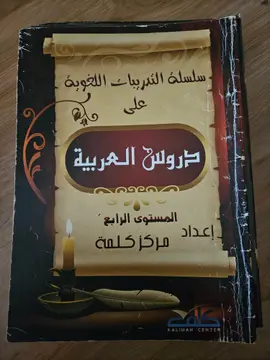 دروس العربية