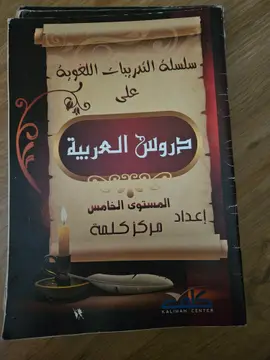 دروس العربية