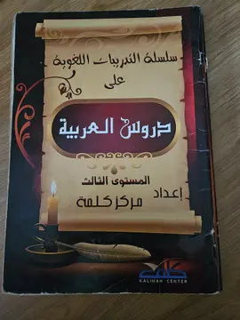 دروس العربية