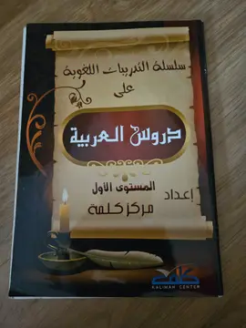 دروس العربية
