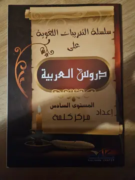 دروس العربية