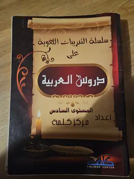 دروس العربية