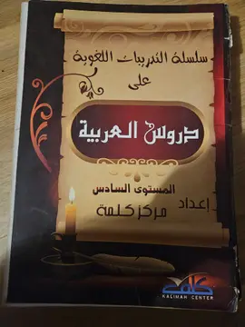دروس العربية