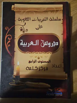 دروس العربية