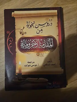 دروس موجزة في القضايا النحوية