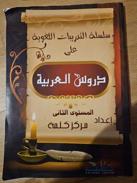 دروس العربية