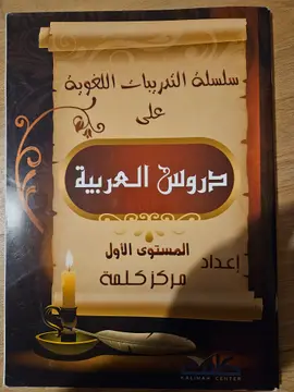 دروس العربية