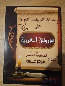 دروس العربية
