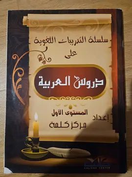دروس العربية