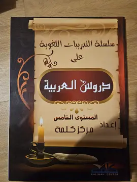 دروس العربية