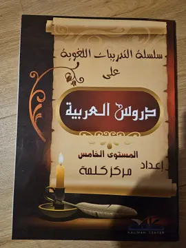 دروس العربية