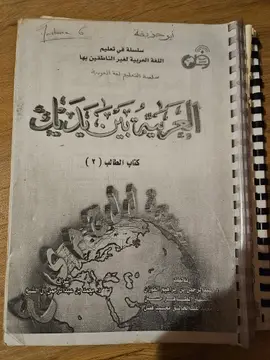العربية بين يديك