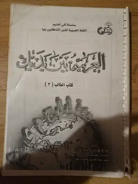 العربية بين يديك