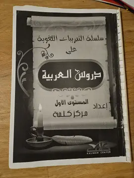 دروس العربية