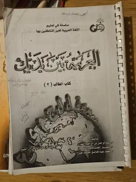 العربية بين يديك
