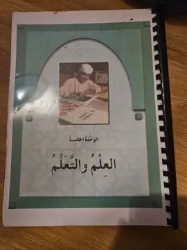 العربية بين يديك من الوحدة الخامسة إلى الثامنة