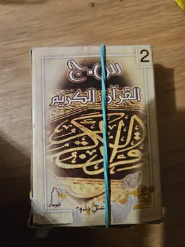 س.ج القرآن الكريم ٢
